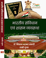 Bhartiya Samvidhan Evam Shasan Vyavastha